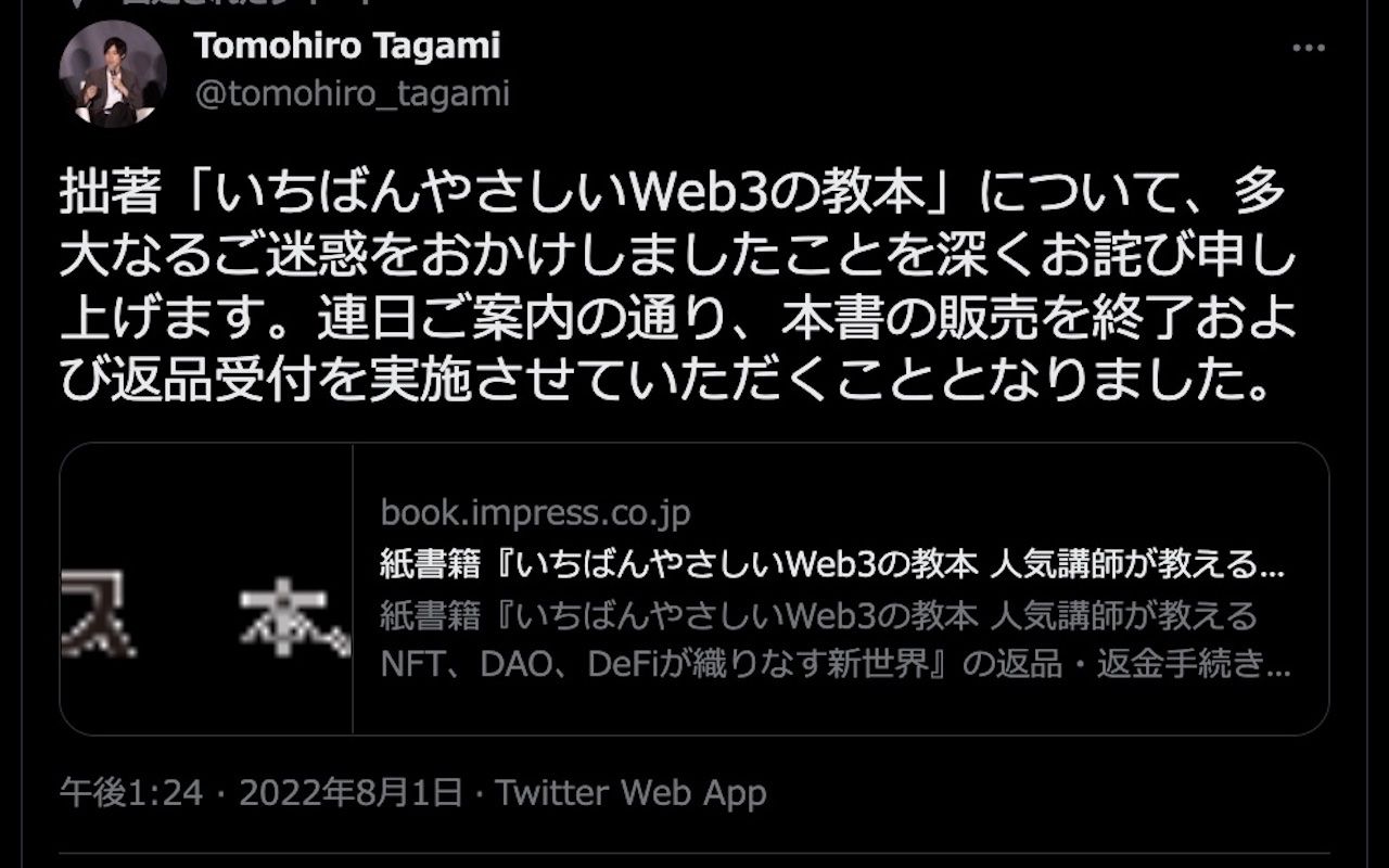 2ページ目)「21世紀最大の発明は間違いなく株式会社」炎上→販売終了→回収…インプレス『Web3の教本』が「トンデモ本」扱いされた2つの理由 |  文春オンライン