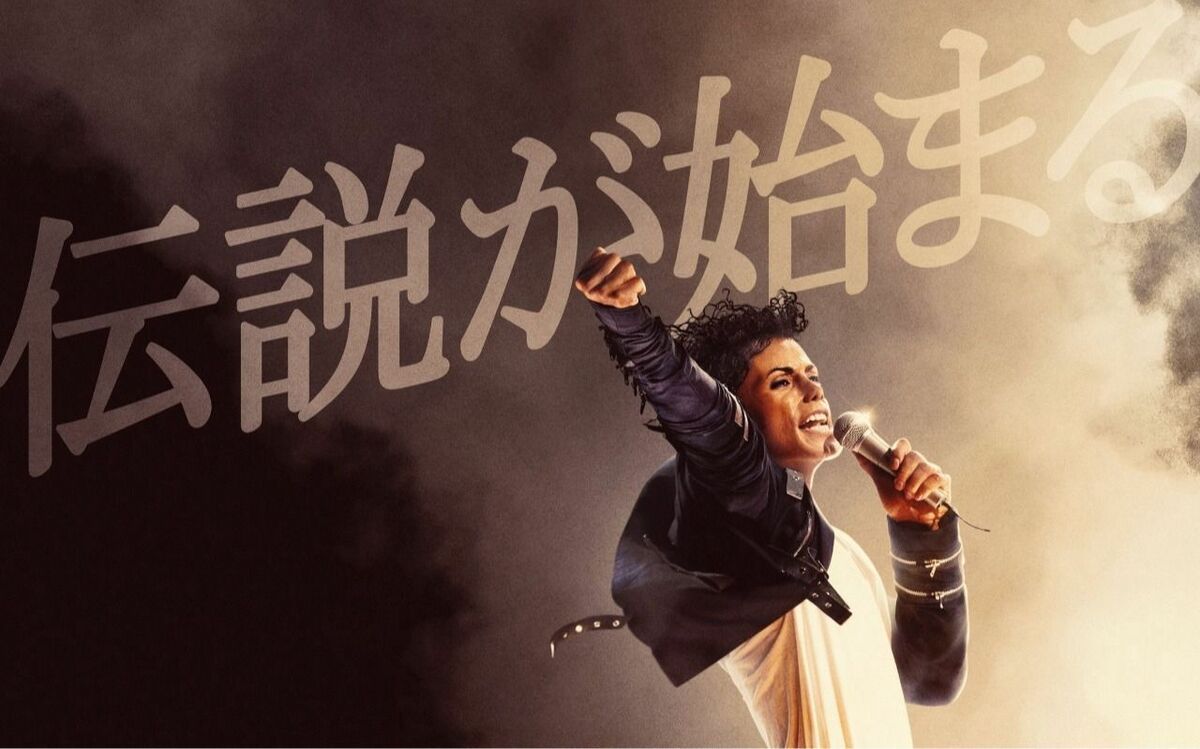 映画『Michael／マイケル』》伝説が始まる――【ポスタービジュアル