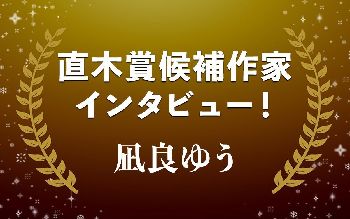 果てしなく遠い結婚までの道のり…凪良ゆう『多類婚姻譚』 | 文春オンライン