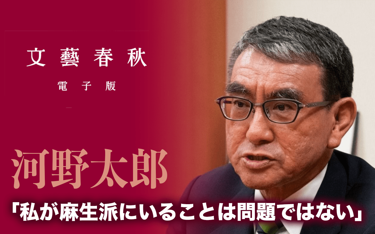 【フル動画】「私が麻生派にいることは問題ではない」河野太郎・デジタル大臣