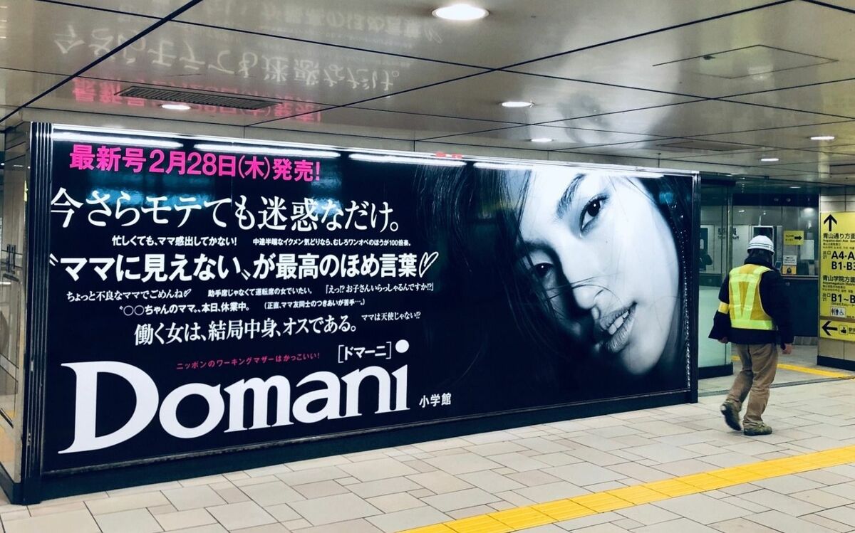 Domani 炎上 ママっぽくないママ かっこいい という価値観の罪深さ 文春オンライン