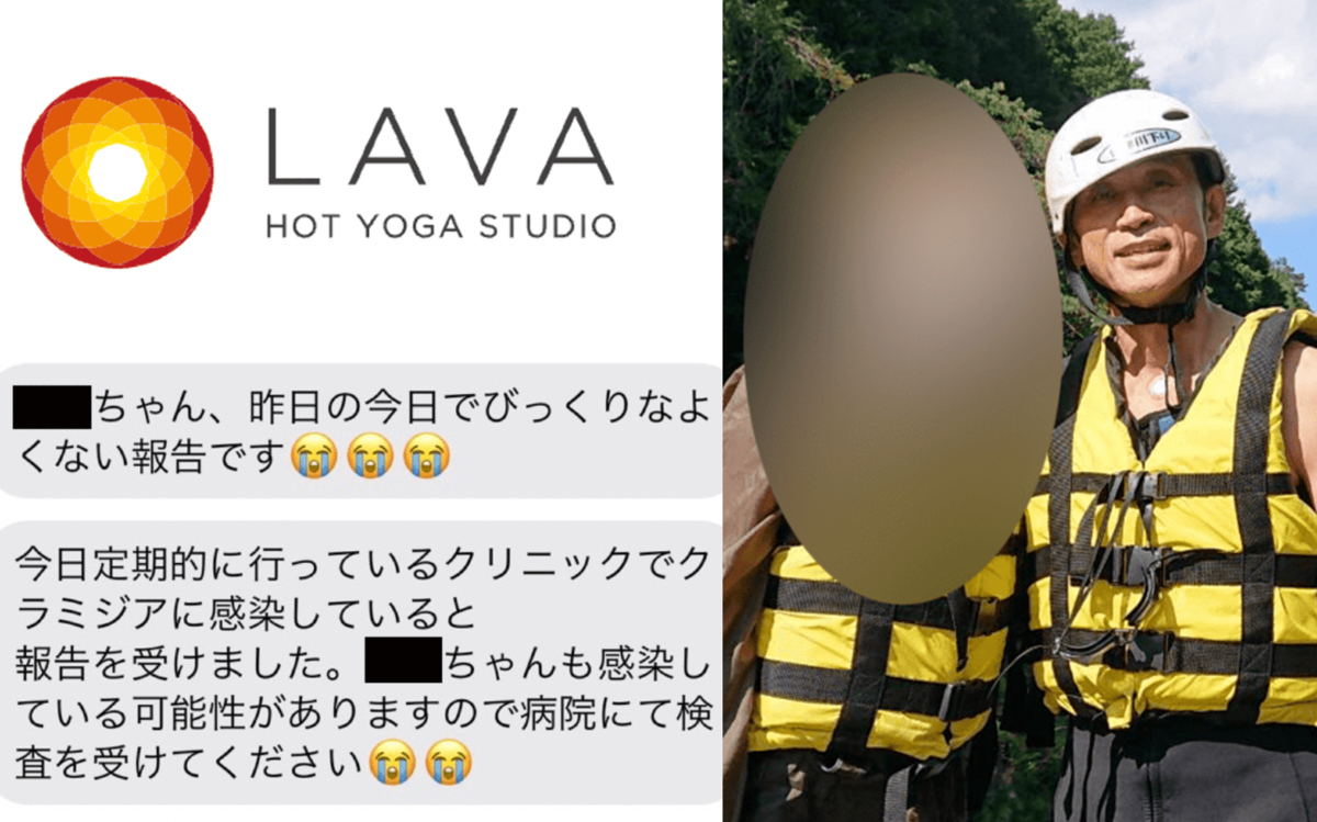 私のクラミジアは他の人にはうつらないよ〉ホットヨガ業界1位「LAVA」社長の「32歳差ドロ沼不倫」「性病トラブル」告発 | 文春オンライン