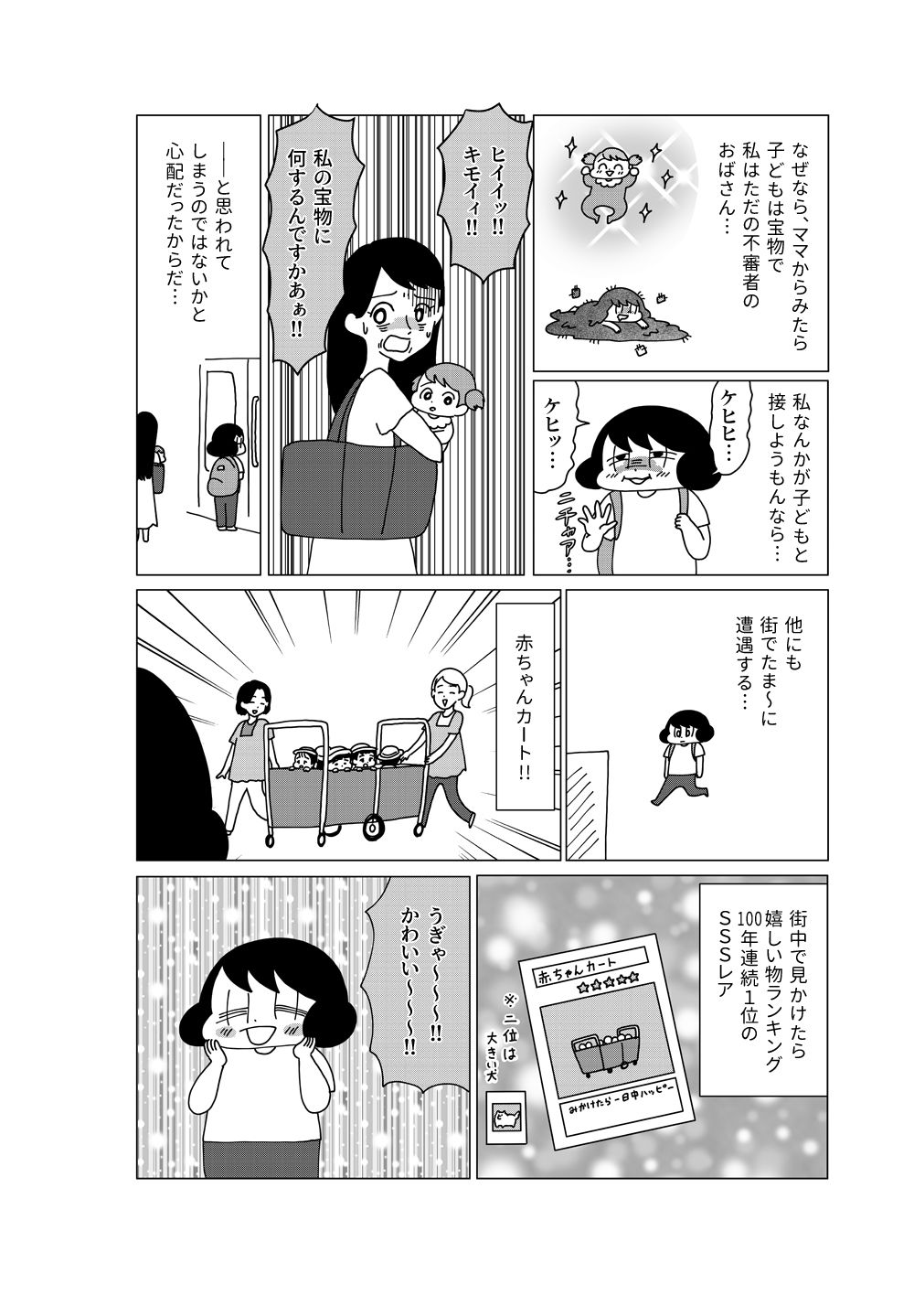 漫画](2ページ目)街中で赤ちゃんがいても見ないようにしていたけれど