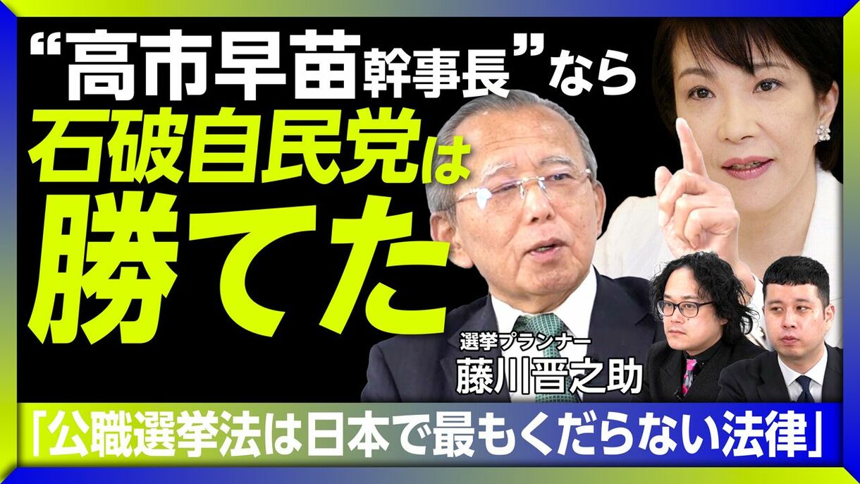 【“選挙の神様”が2025年の政治を総予測】