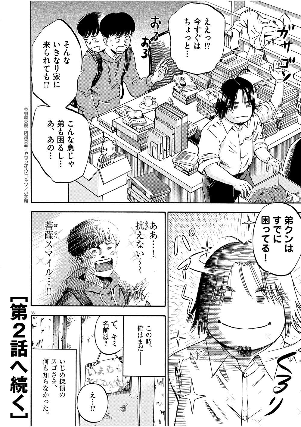 写真 38ページ目 飛び降り自殺を図る前に いじめの解決は いじめ探偵 に依頼せよ 文春オンライン 写真 38ページ目 飛び降り自殺を図る前に いじめの解決は いじめ探偵 に依頼せよ 文春オンライン