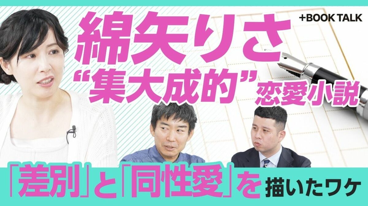 【綿矢りさ“最長1300枚恋愛小説”の中身】