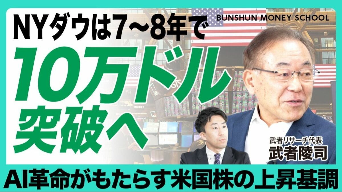 【武者陵司が分析 “AIバブル”とトランプ関税の今後】