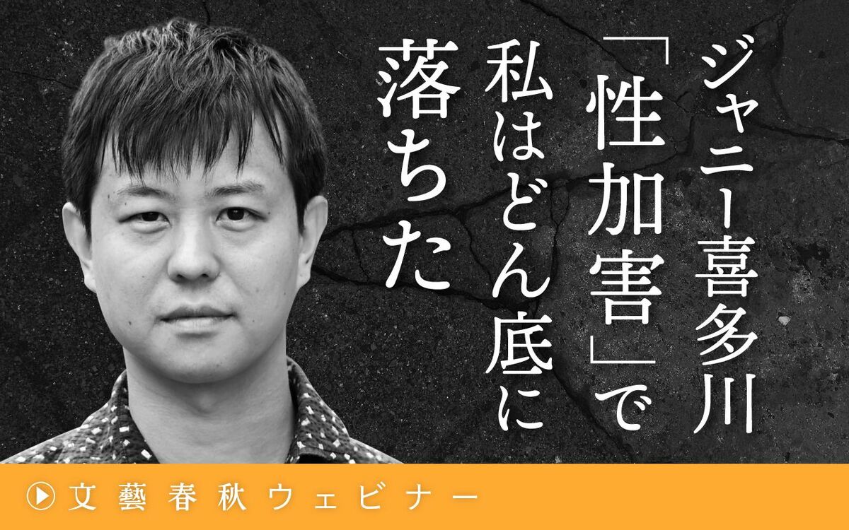 【フル動画】二本樹顕理×秋山千佳「ジャニー喜多川『性加害』で私はどん底に落ちた」