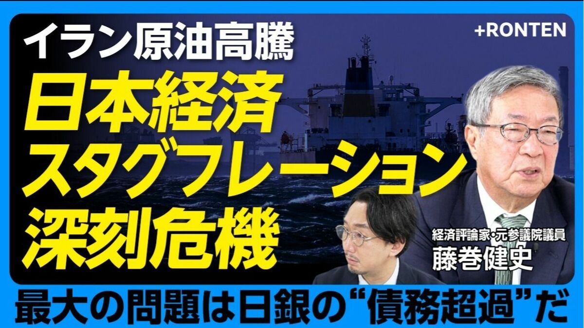 【イランショックがもたらす日本経済「三重苦」】