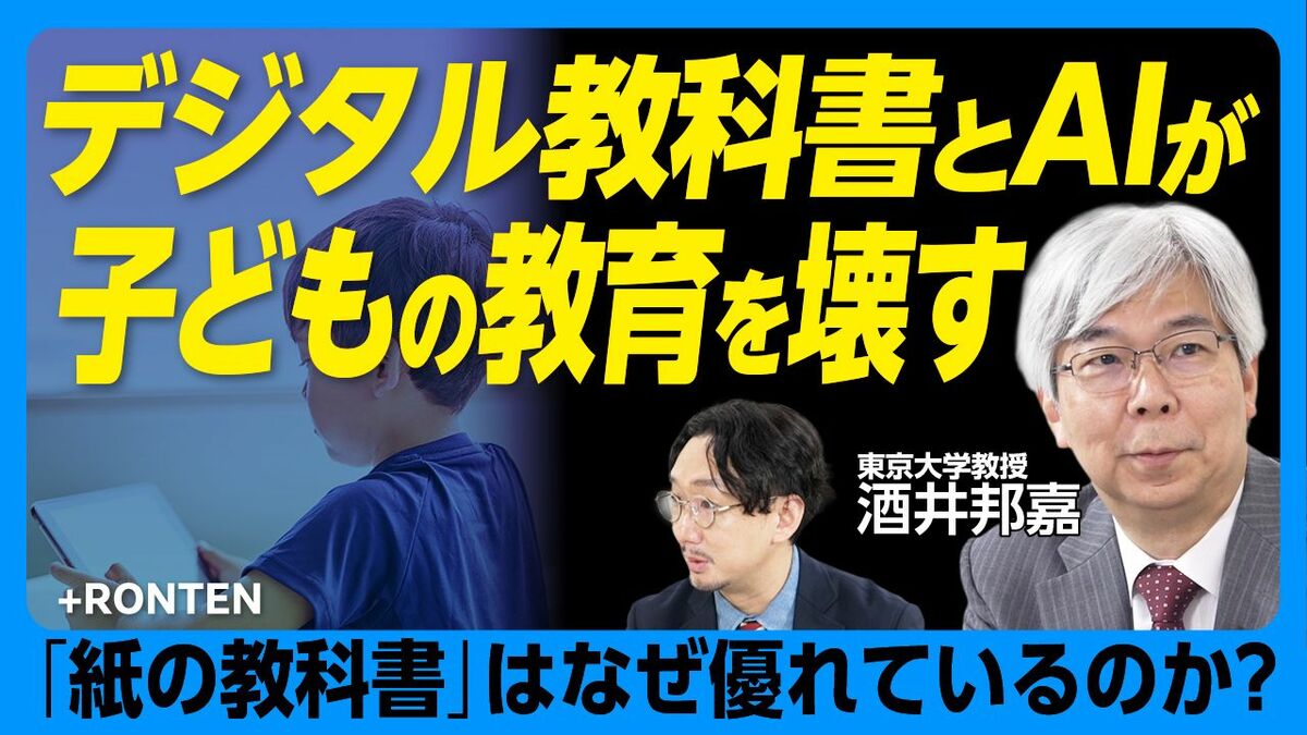 【デジタル教科書が教育を壊す】
