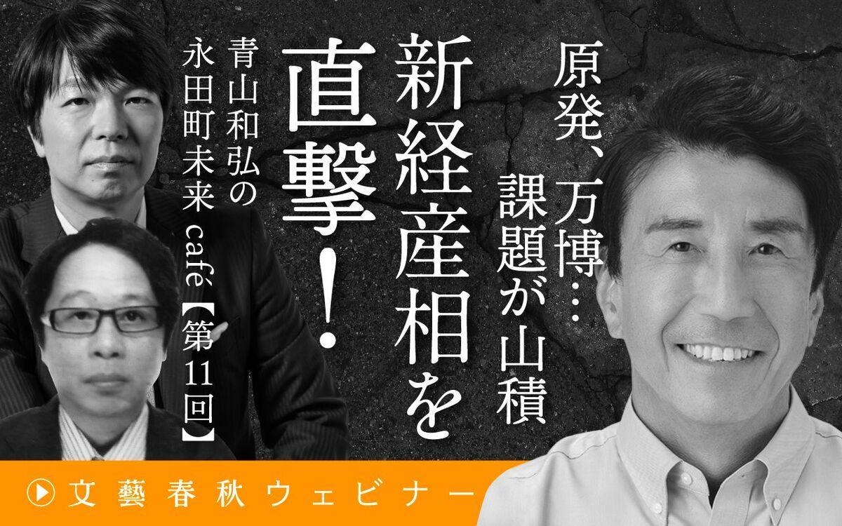 【フル動画】齋藤健×曽我豪×青山和弘「原発、万博…課題が山積　新経産相を直撃！　青山和弘の永田町未来café」