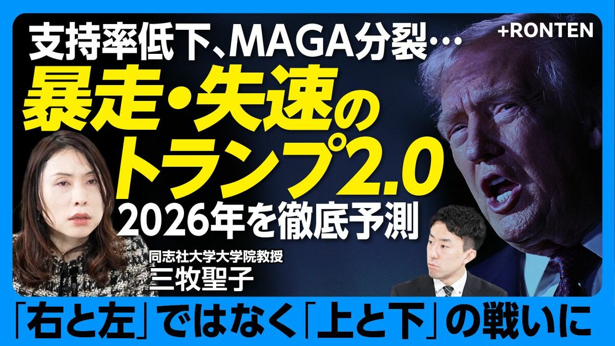 【MAGA分裂 2026年トランプどうなる】