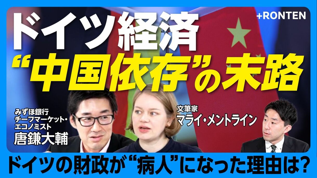 【ドイツの“中国依存”がもたらしたもの】