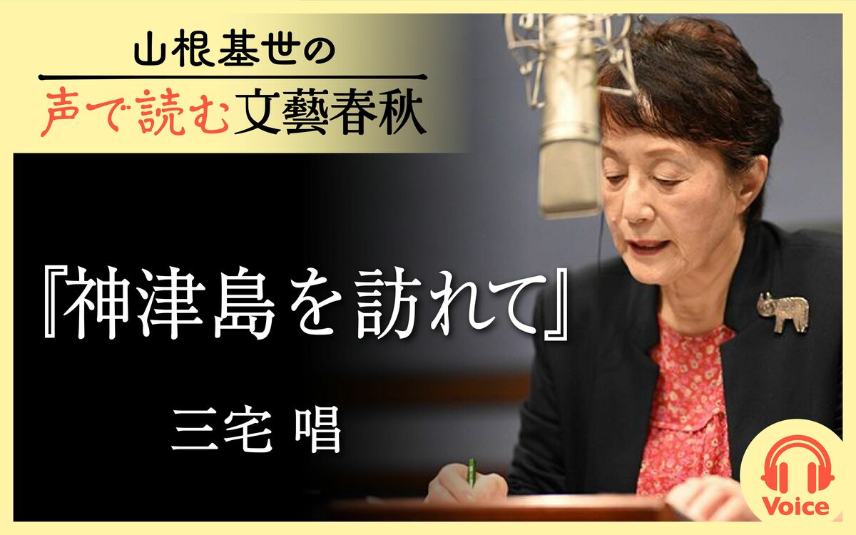 【朗読】「神津島を訪れて」三宅唱