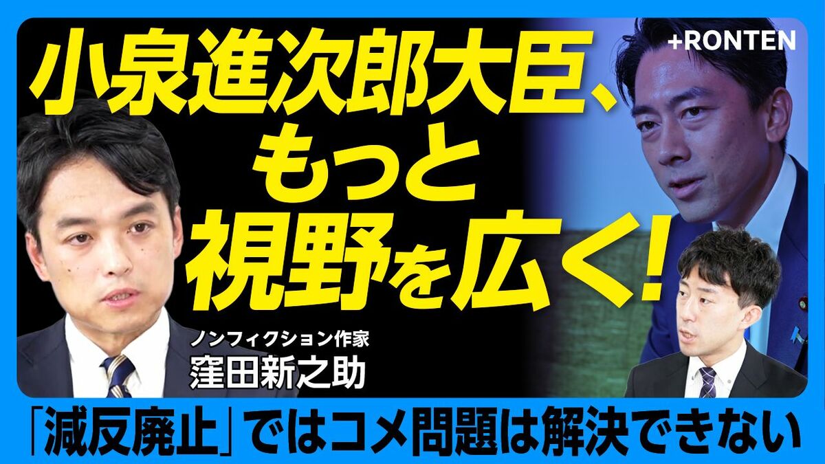 【コメ問題 小泉進次郎大臣への緊急提言】