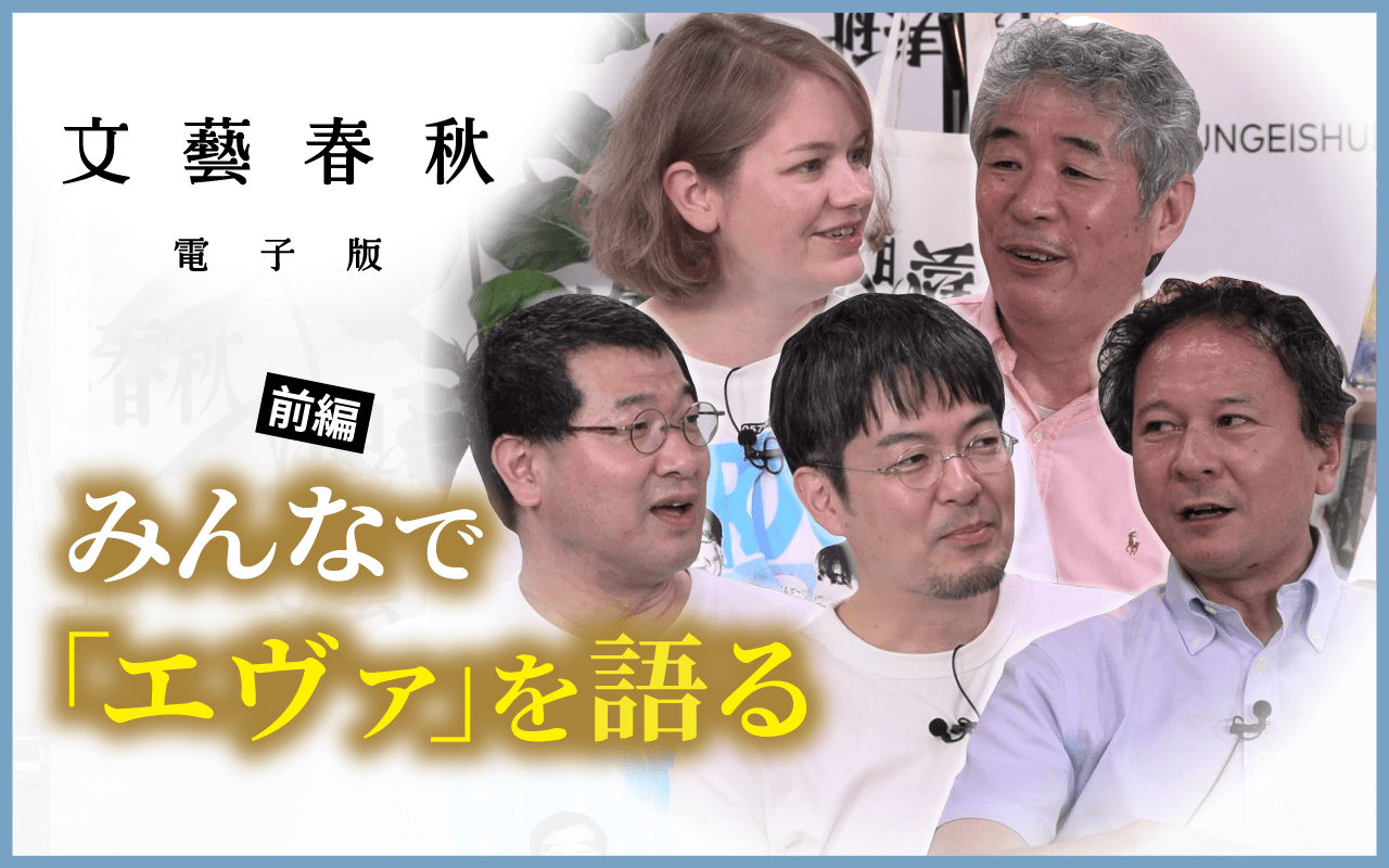 【9月15日(日)21時～】小泉悠×高橋杉雄×太田啓之×マライ・メントライン×神島大輔「みんなで『エヴァ』を語る」#前編