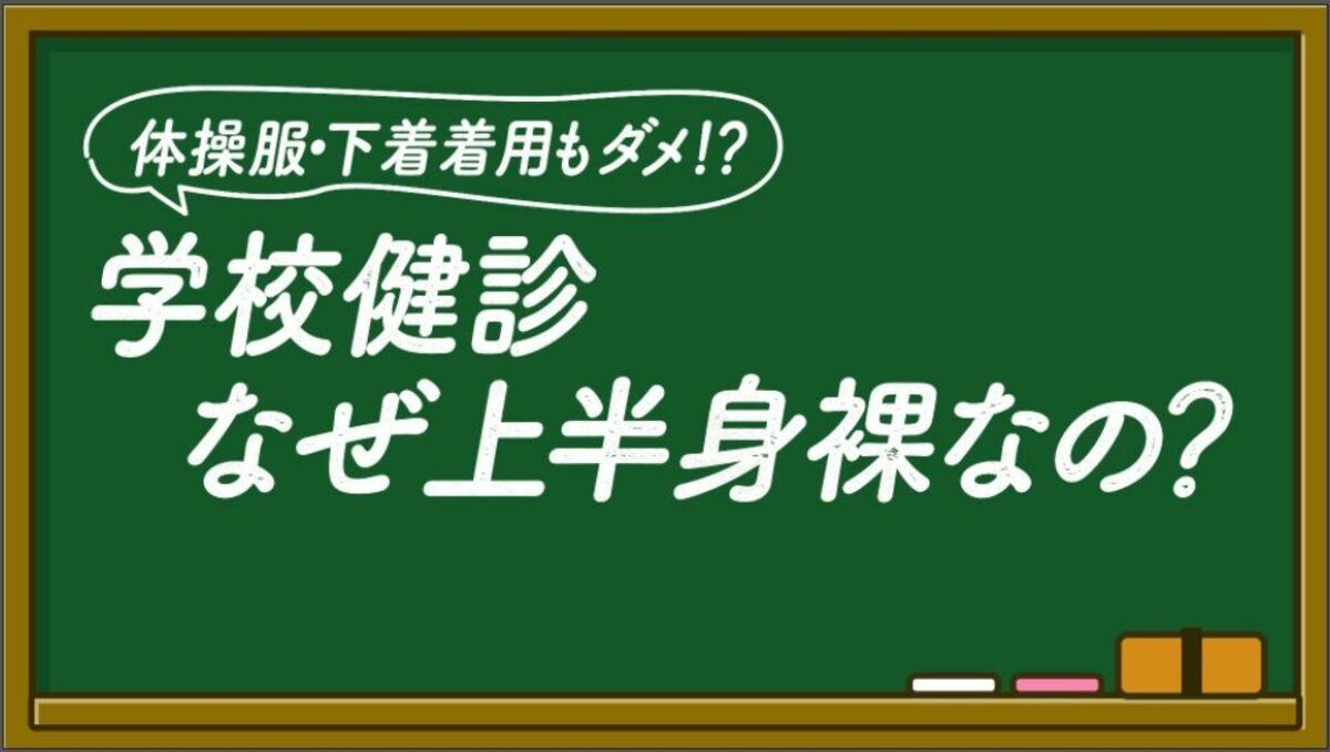 内科 検診 上半身 裸