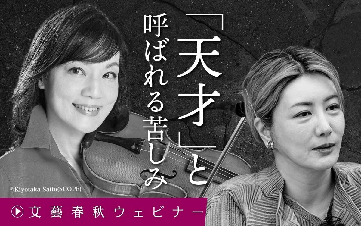 【フル動画】中野信子×千住真理子「『天才』と呼ばれる苦しみ」