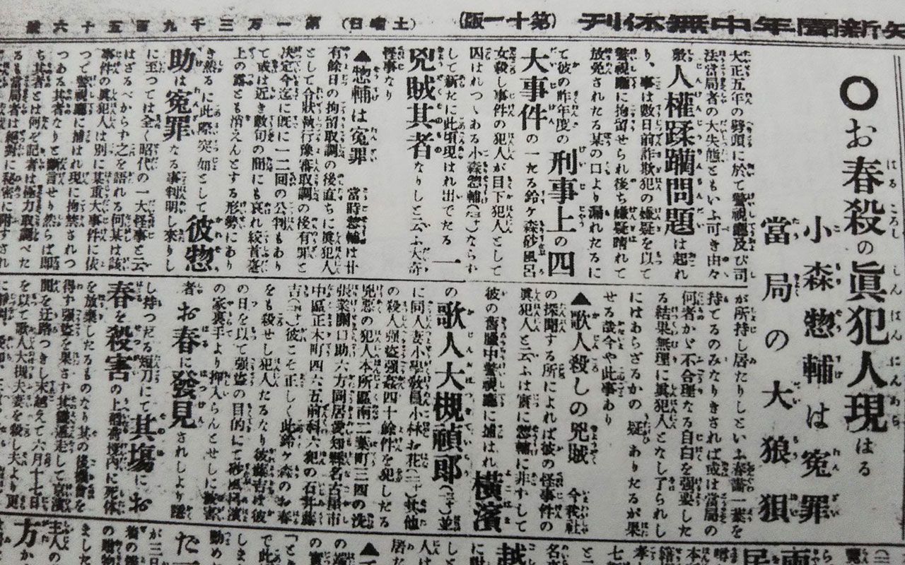砂風呂の淫奔美人 殺害事件で自首した殺人 強盗 女性暴行計40件余りの男 浮かび上がる 拷問の責任 文春オンライン