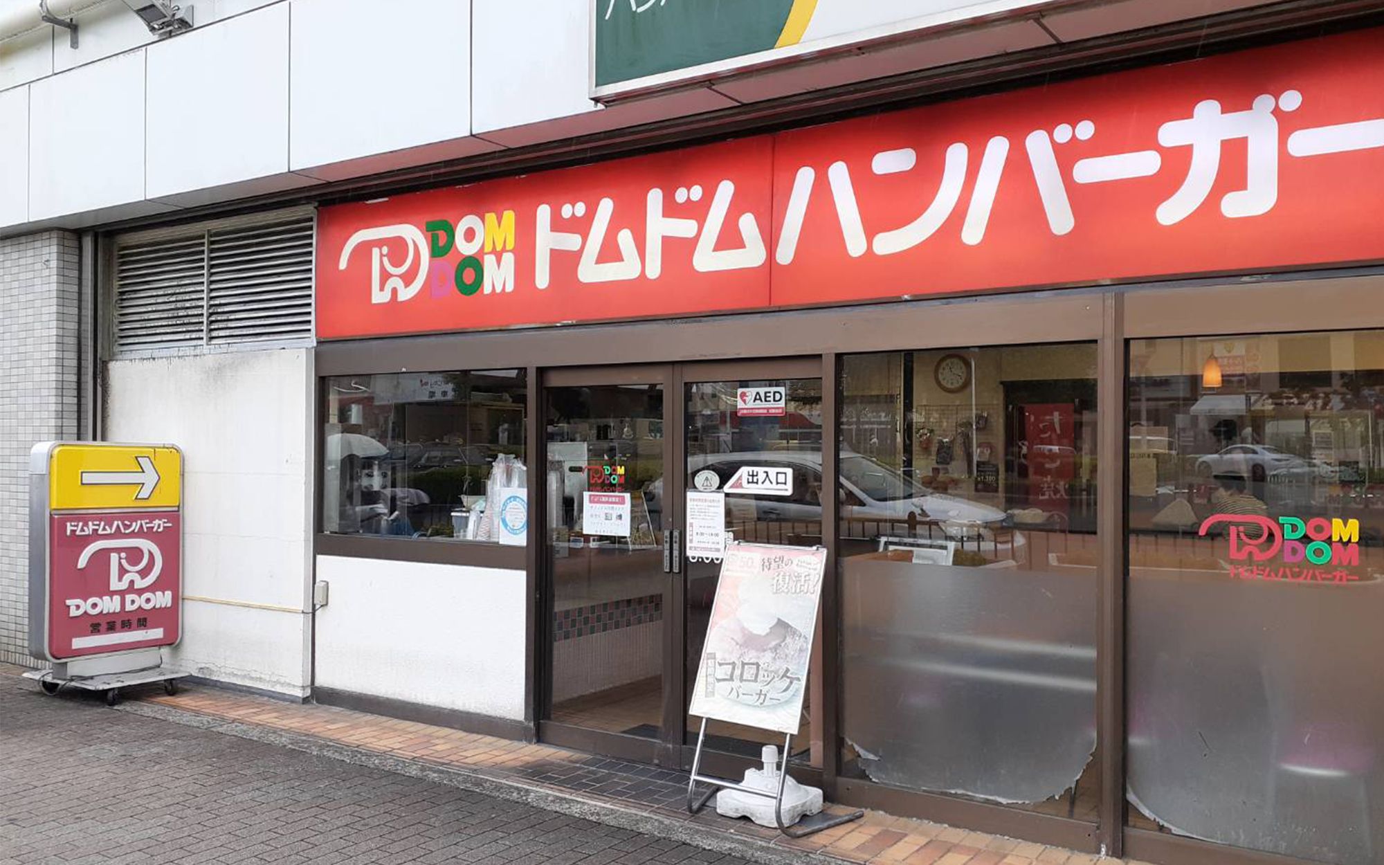 ドムドム バーガー 町田