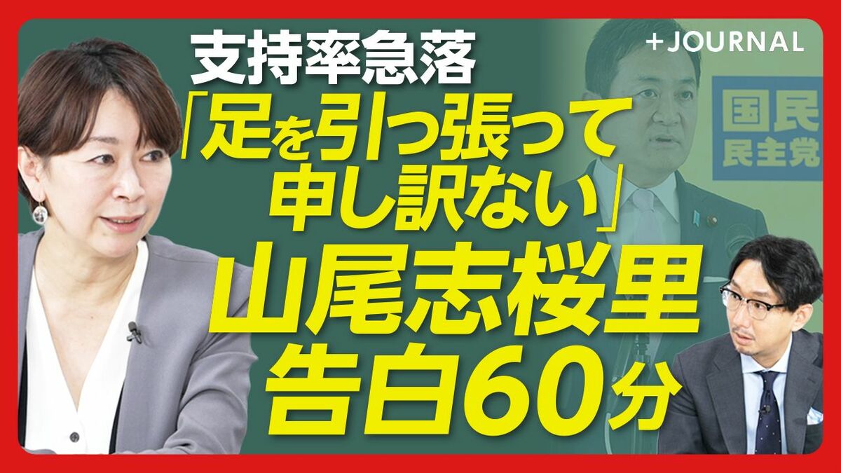 【山尾志桜里はなぜ参院選に出るのか】