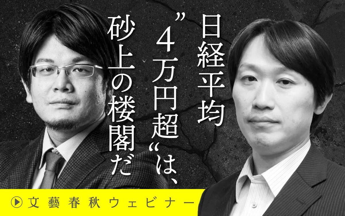 【フル動画】中野剛志×森永康平「日経平均“4万円超”は砂上の楼閣だ」