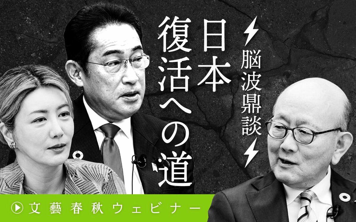 【フル動画】岸田文雄×岡藤正広×中野信子（司会・新谷学）「⚡脳波鼎談⚡ 日本復活への道」