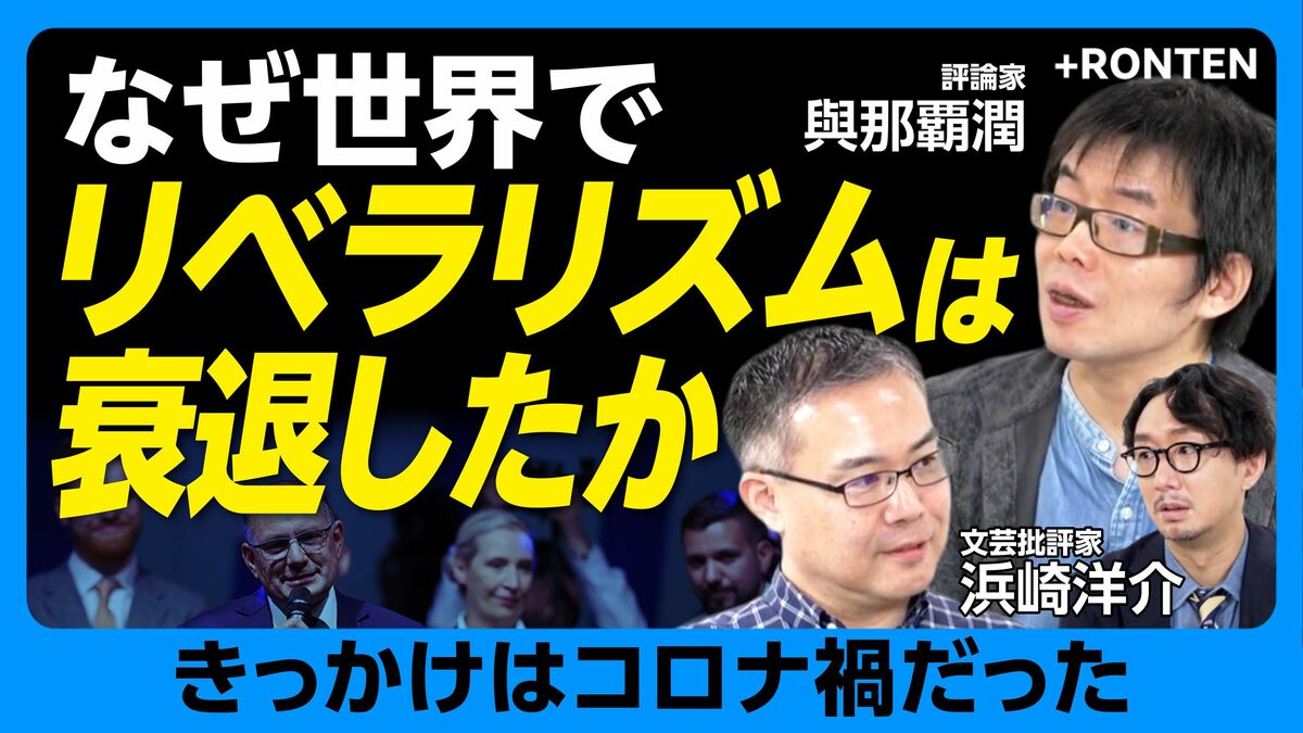 【コロナ禍でリベラルが世界的後退】