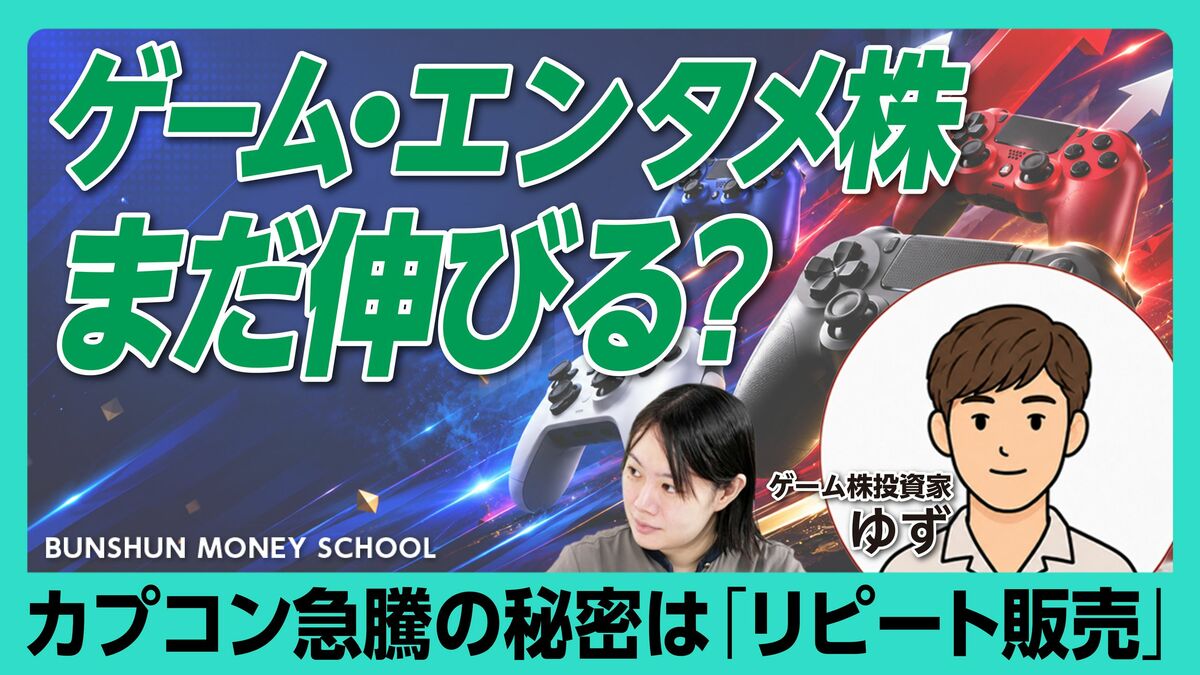 【ゲーム株はまだ伸びる？】