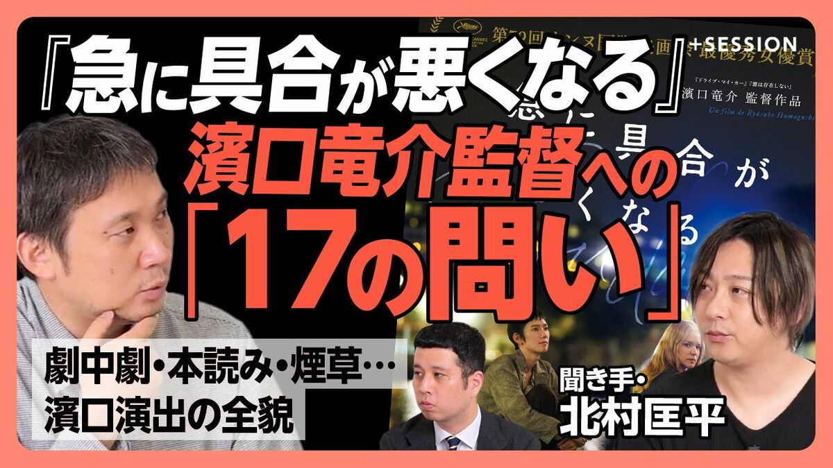 【濱口竜介が語る“演出”の試み】