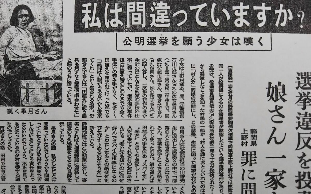 3ページ目)「私のしたことは間違っていたのでしょうか？」参院補選での選挙違反を告発した女子高生…一家を待ち受けていた“重すぎる報酬” | 文春オンライン