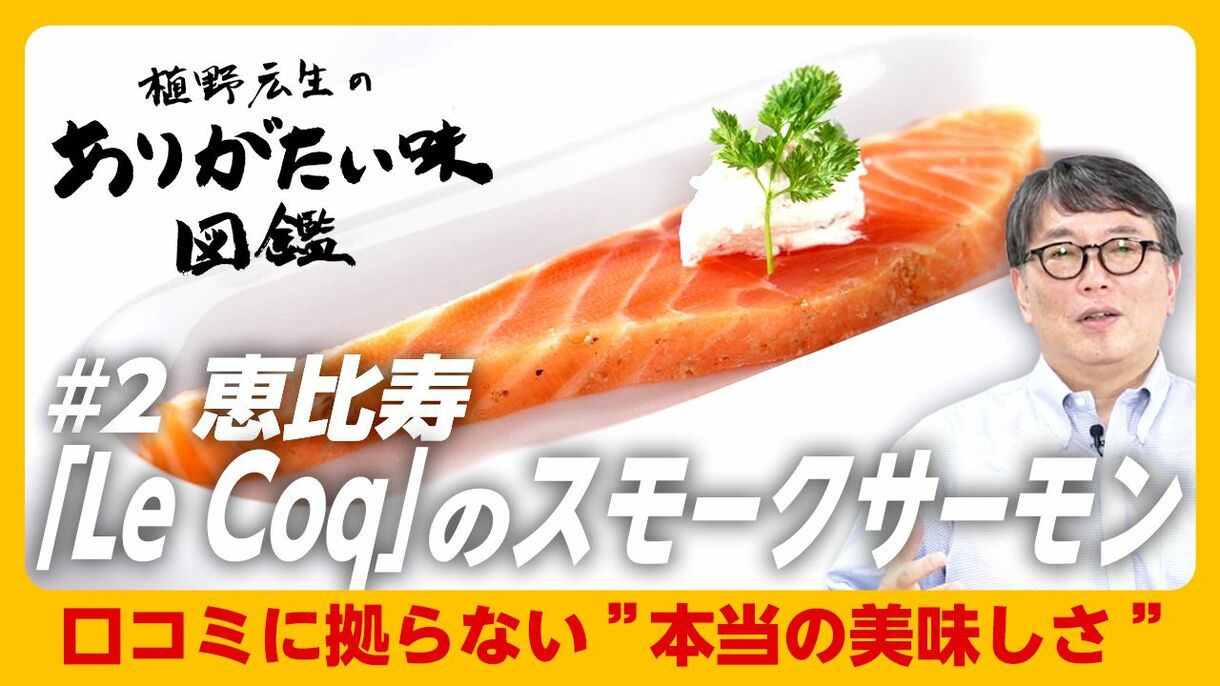 【スモークサーモンの本当に美味しい食べ方】