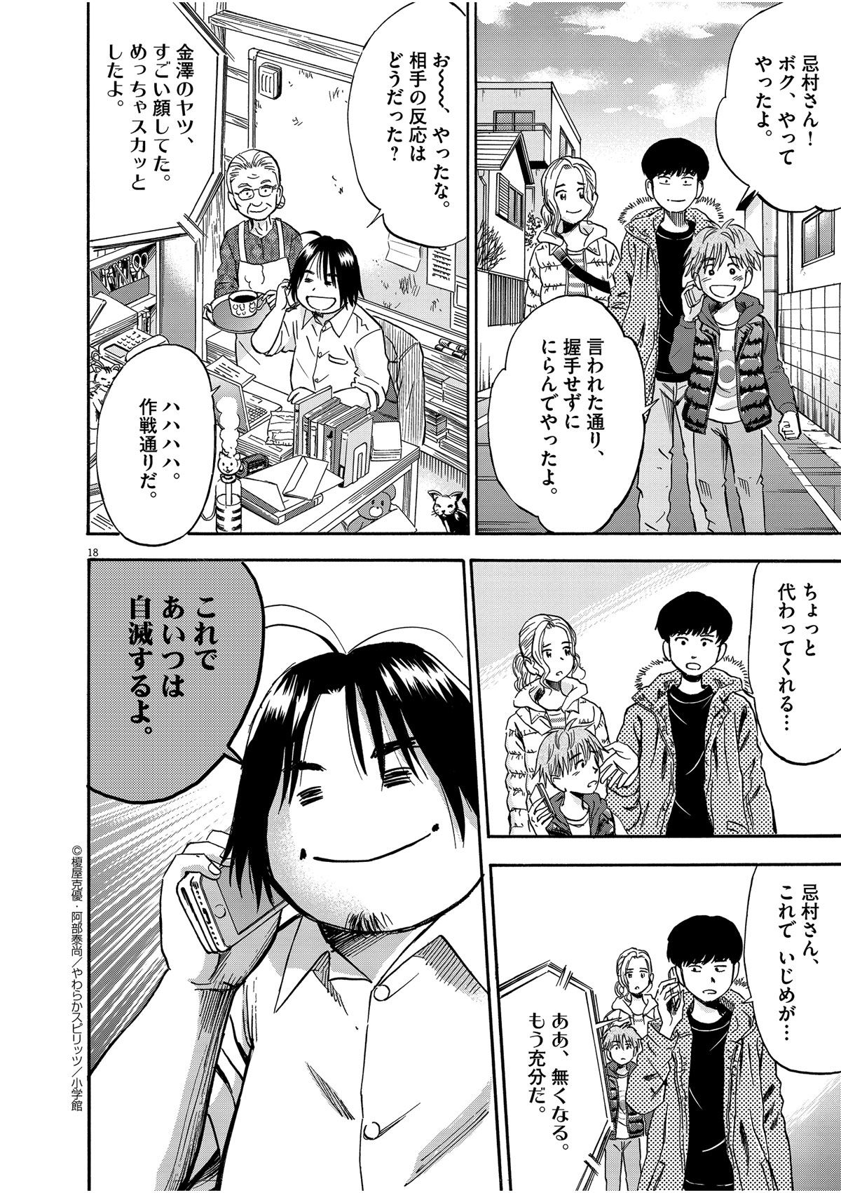 写真 18ページ目 無意味な 謝罪の会 を最大限利用してやりましょう いじめ探偵の仕掛けたワナとは 文春オンライン