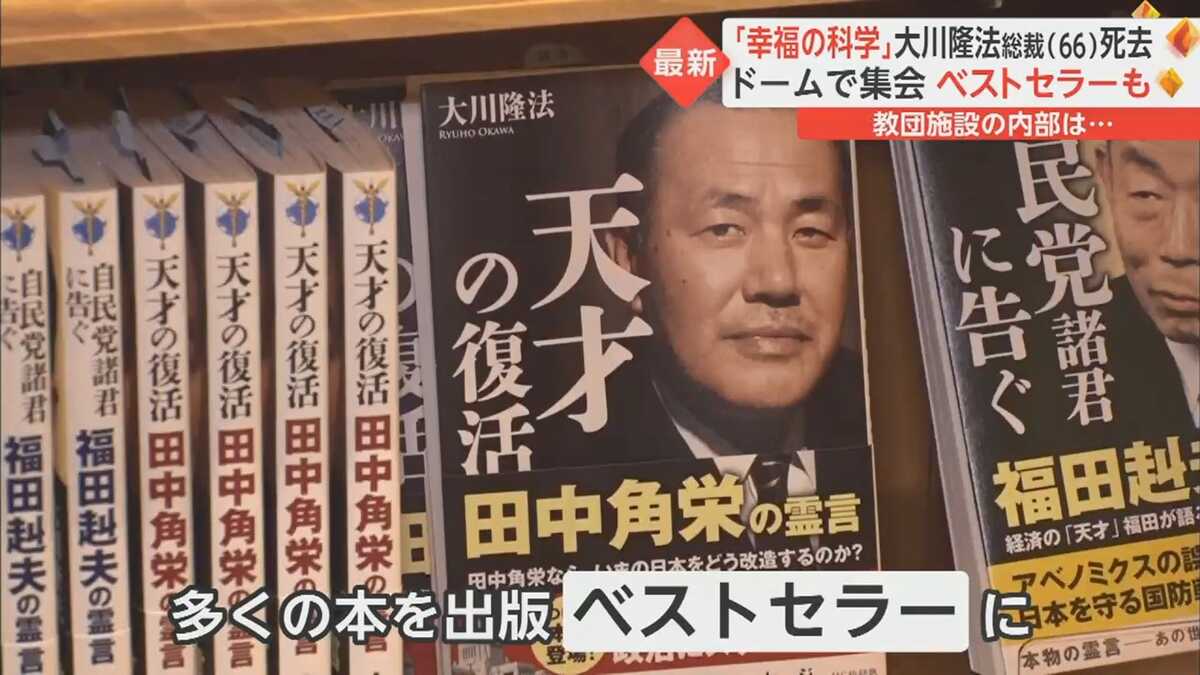 写真](6ページ目)「幸福の科学」創始者の大川隆法氏（66）が死去