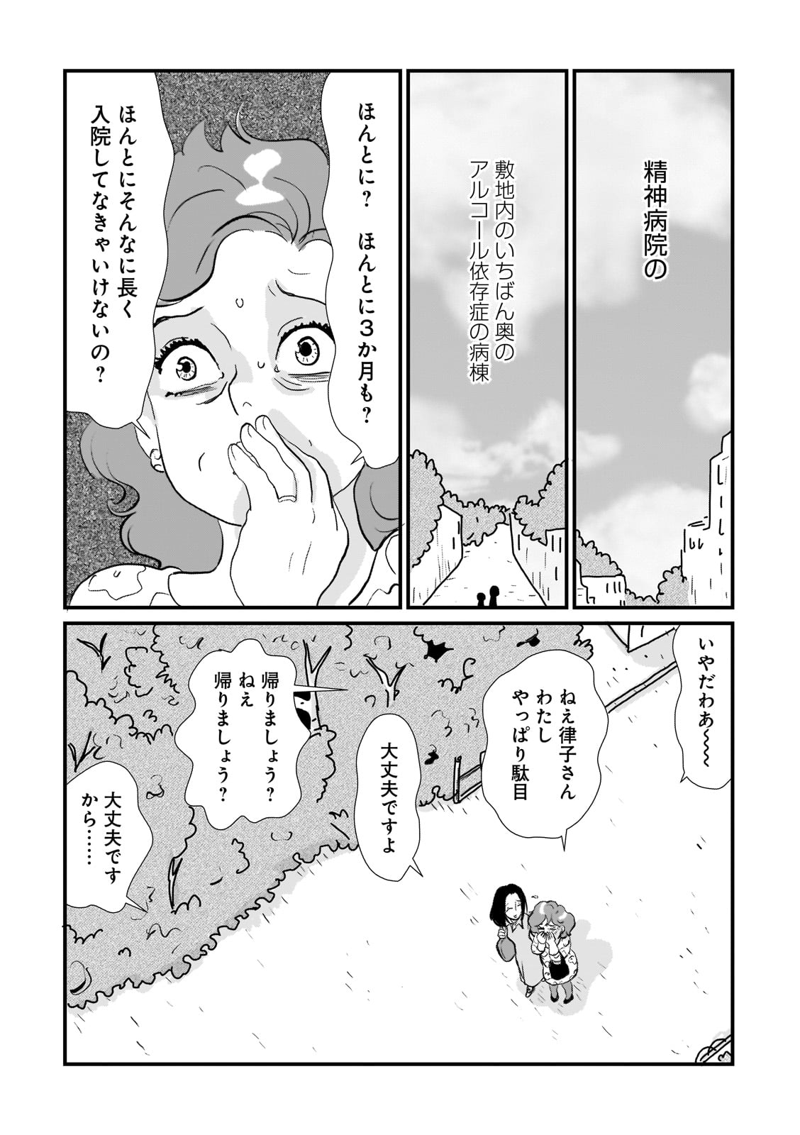 漫画](7ページ目)アルコール依存症で倒れた夫。入院先にほとんど女性