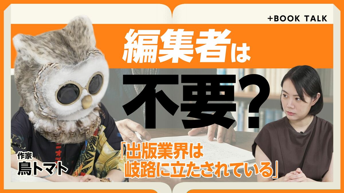 【編集者はどうあるべきか】