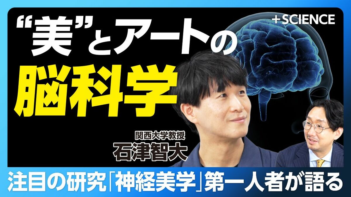 【脳は‟美”をどう認識しているのか】