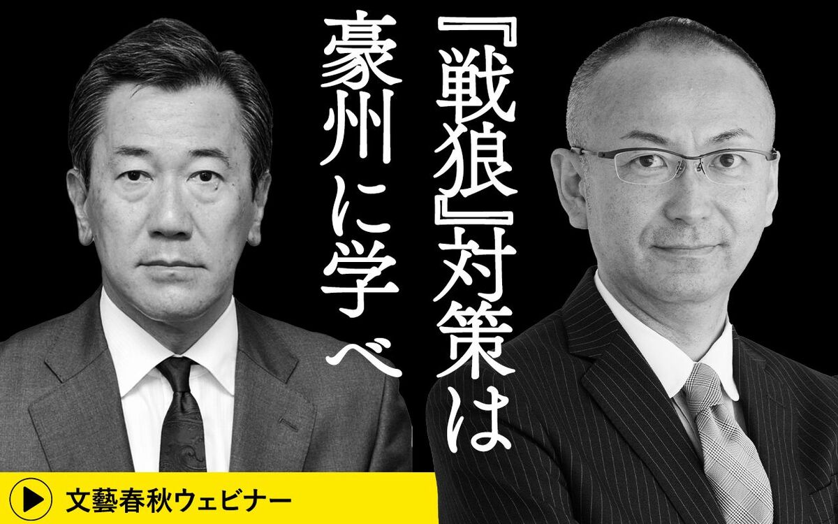 【フル動画】山上信吾（駐豪大使）×新谷学（「文藝春秋」編集長）「『戦狼』対策は豪州に学べ」