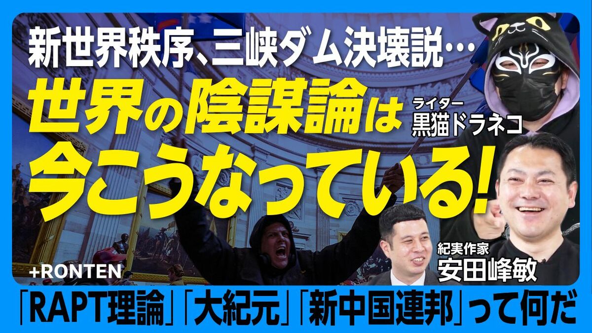 【台湾で日本の陰謀論が拡散？】