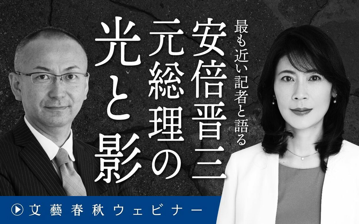 【フル動画】岩田明子×新谷学「最も近い記者と語る　安倍晋三元総理の光と影」