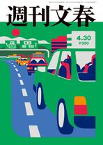 週刊文春　最新号