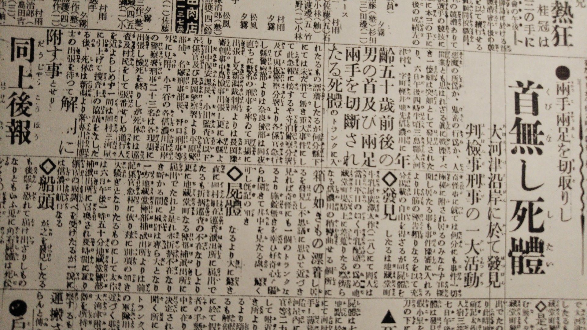 首と足を切り取られた胴体だけの死体がトランクに 信濃川で発見された日本犯罪史上初のバラバラ殺人 文春オンライン 今回取り上げる 鈴辨 弁 殺し 1919 ｄメニューニュース Nttドコモ