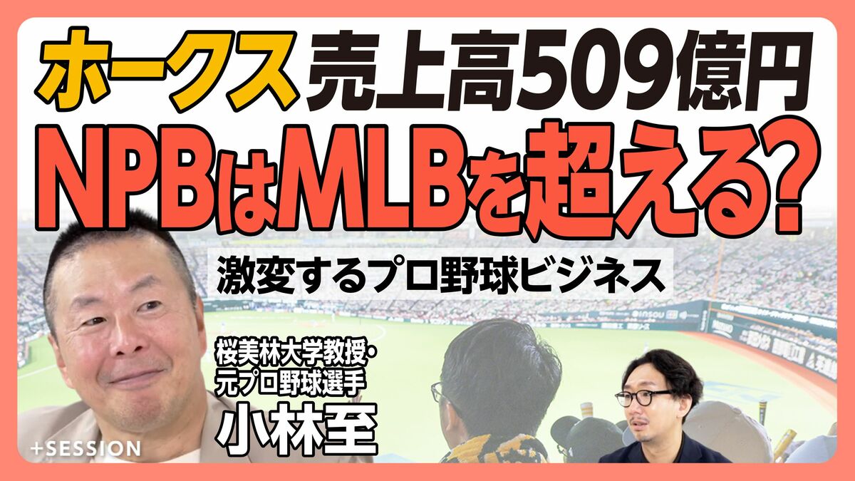 【ホークス売上高509億円の衝撃】