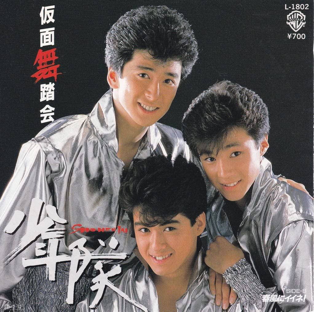 少年隊 Select Songs DVD 廃盤 レア 人気 ジャニーズ アイドル 少年隊 写真集 錦織一清 東山紀之 植草克秀 雑誌 ジャニーズ 【公式通販】