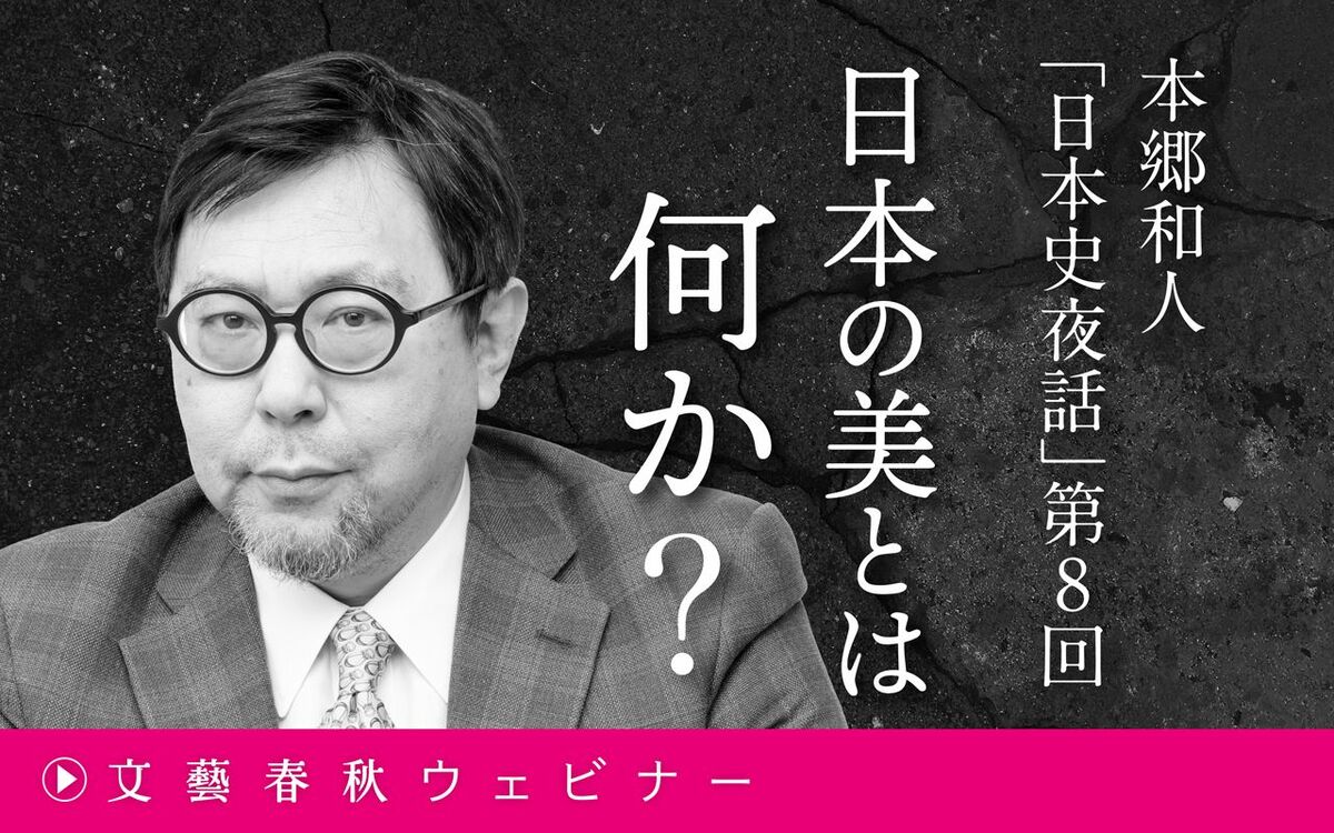 【フル動画】本郷和人「日本史夜話」
