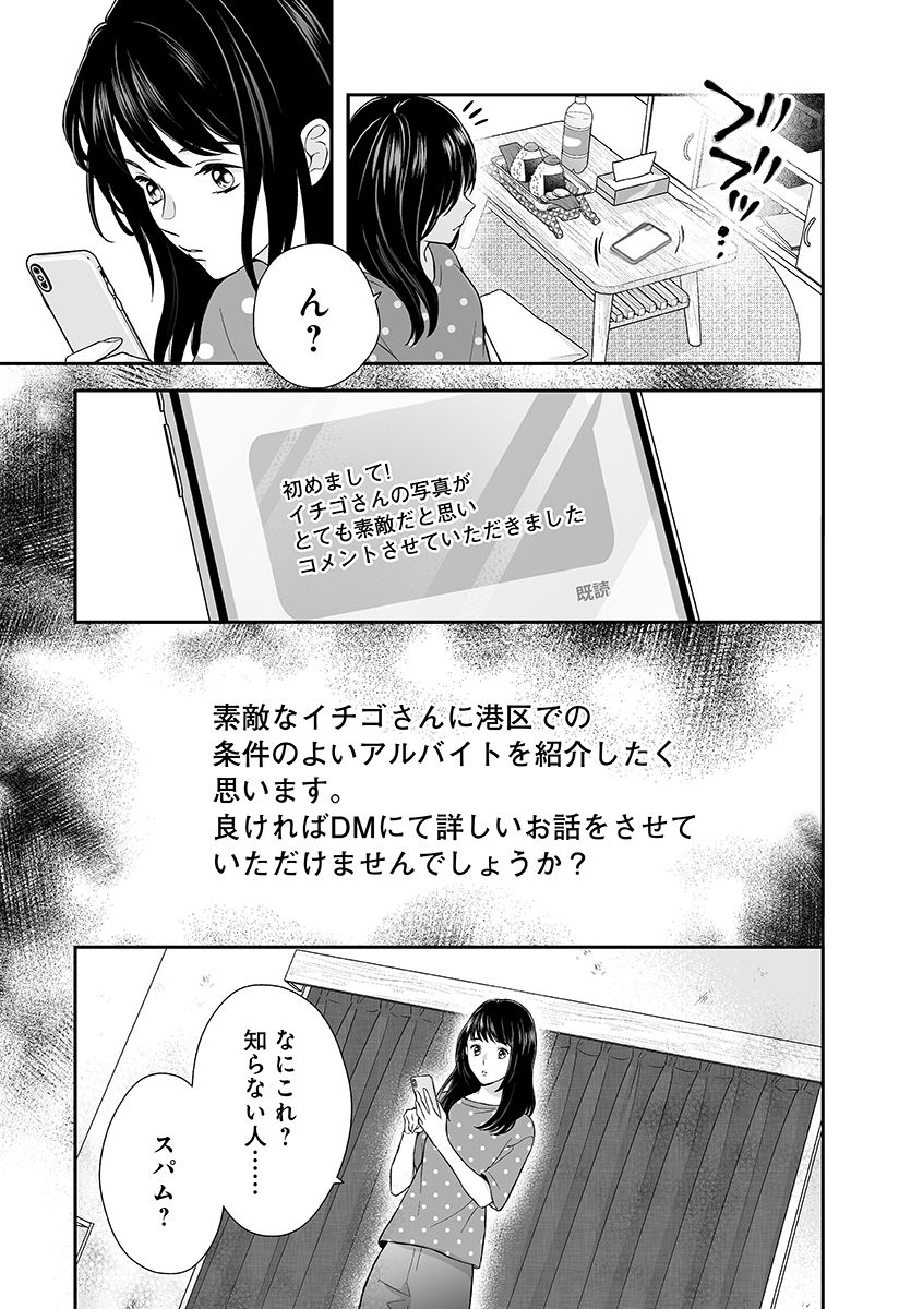 漫画](8ページ目)「やる気あるなら店紹介しようか」“港区女子”に憧れる