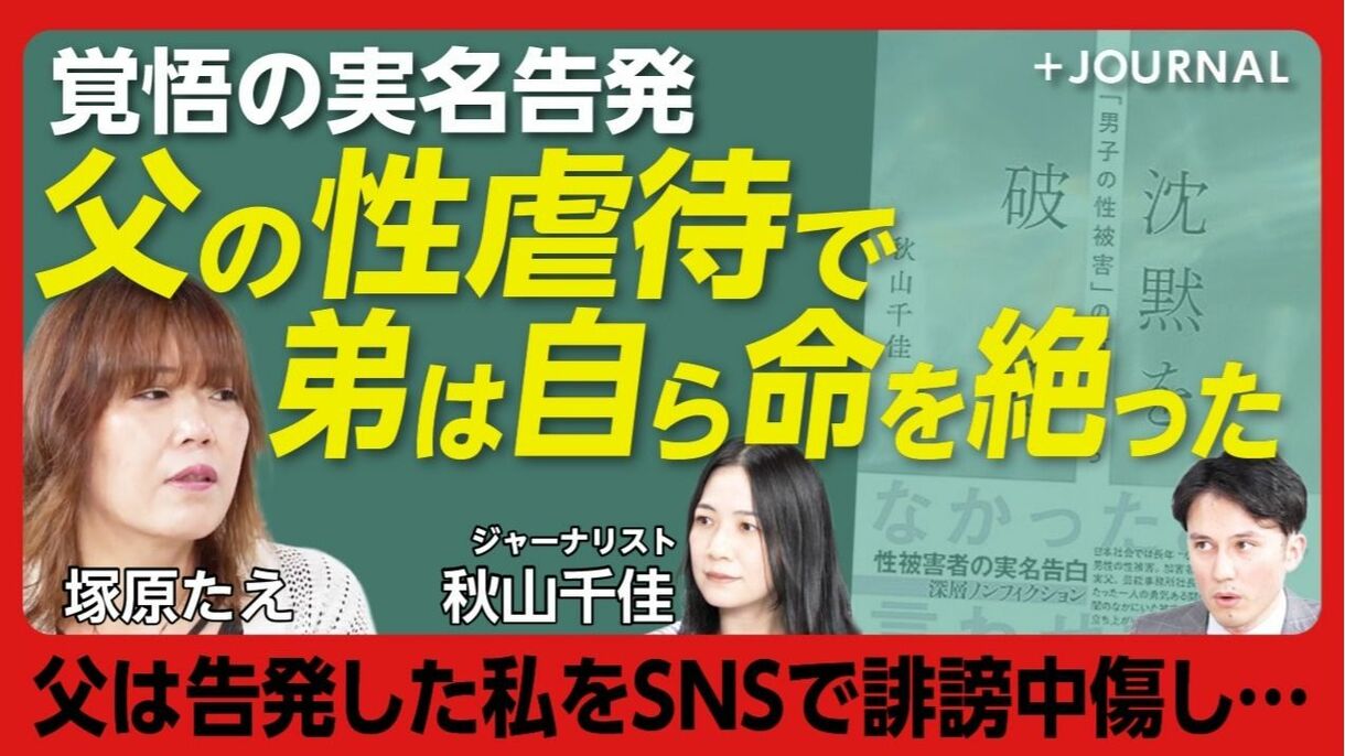 【父から性暴力を受けた女性の告発】