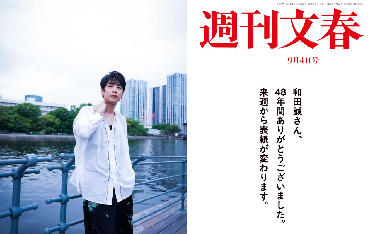 中丸雄一が週刊文春で連載をスタート！ 一体、なぜ？ 第1回で明かさ