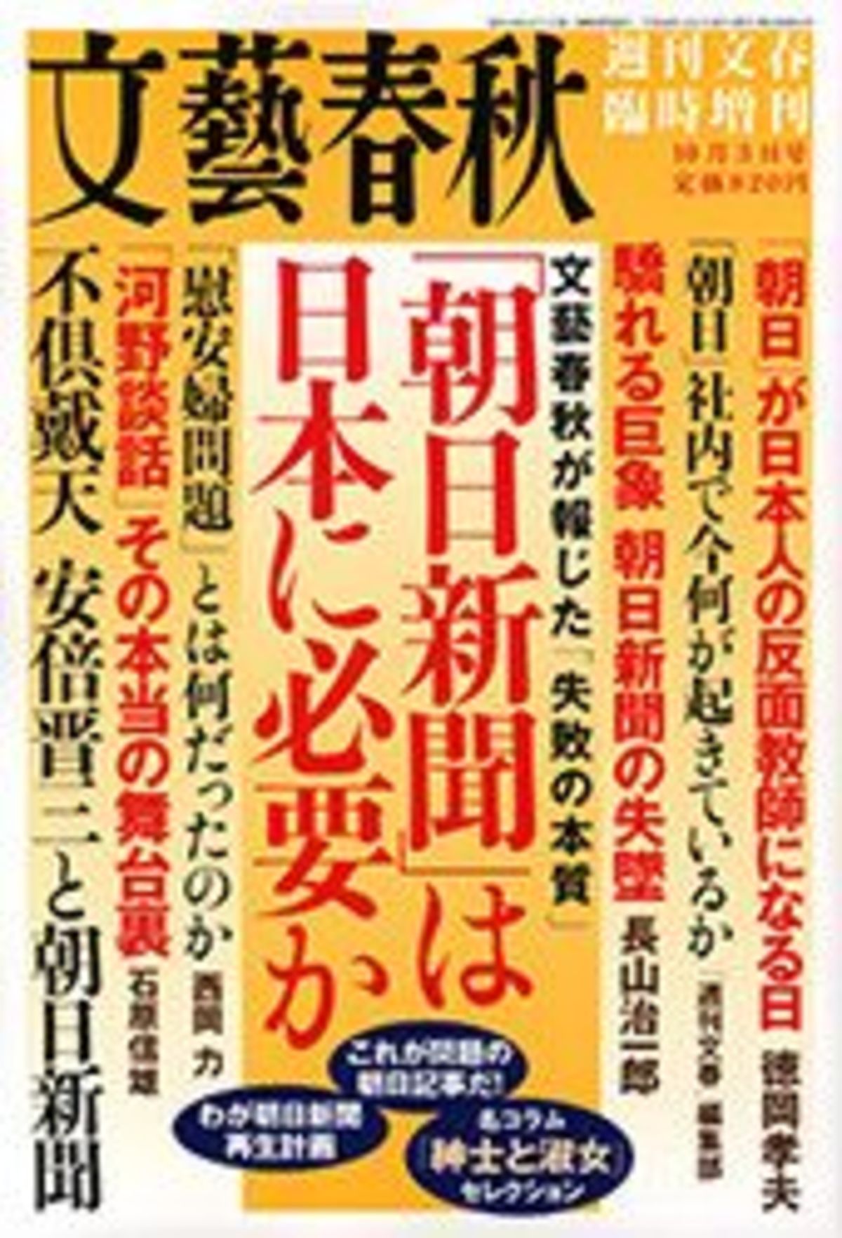 1115 週刊文春 平成7年11月23日 第37巻第45号 1995年 | www