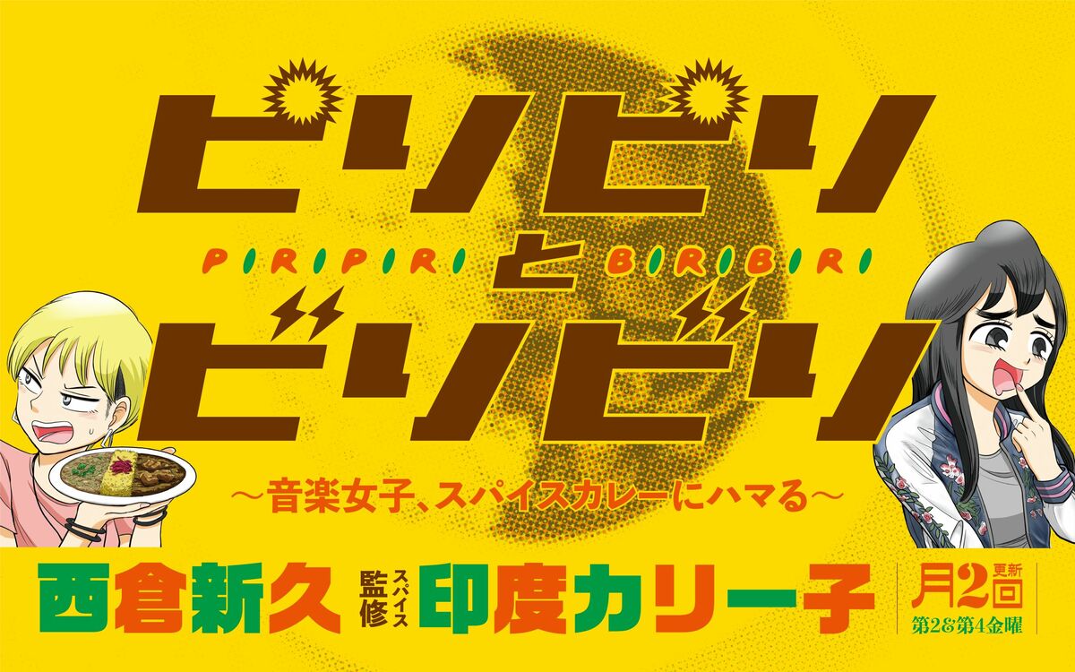 ピリピリとビリビリ 文春オンライン